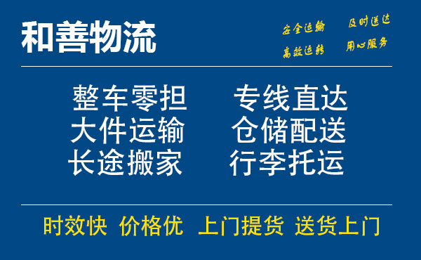 嘉善到利国镇物流专线-嘉善至利国镇物流公司-嘉善至利国镇货运专线